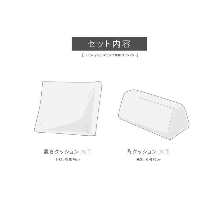 背クッション1セット 追加購入用 | LibertyⅡ / リバティ2 – 【公式