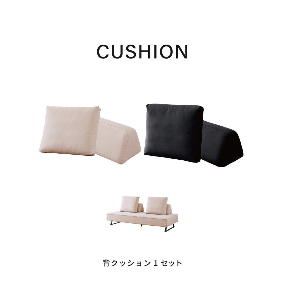 背クッション1セット 追加購入用 | Miguel / ミゲル – 【公式】 エム