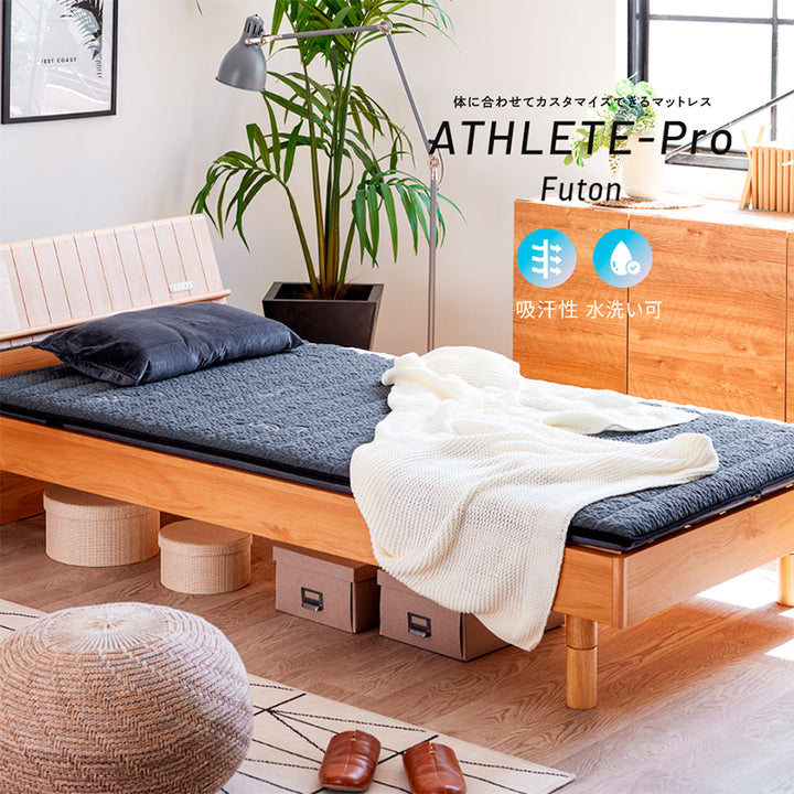 Literie リテリー Athlete-Pro Futon 洗える 敷き布団 マットレス 高反発 三つ折り S SD D マットレスパット 国産  ライトウェーブ アスリートプロ 敷布団